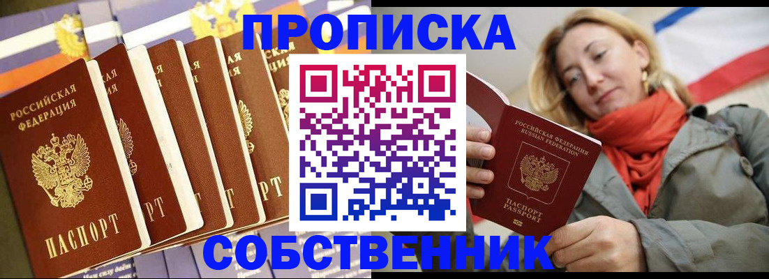прописка 2025 в Ярцево